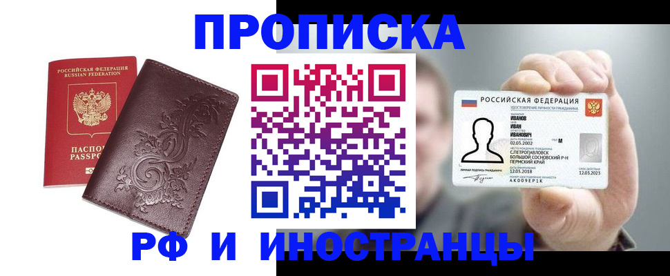 купить прописку в Нерехте